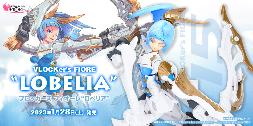 ブロッカーズ FIORE ロベリア | VLOCKer's -ブロッカーズ- 公式サイト