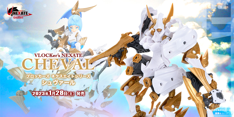 ブロッカーズNEXATE シュヴァール | VLOCKer's -ブロッカーズ- 公式
