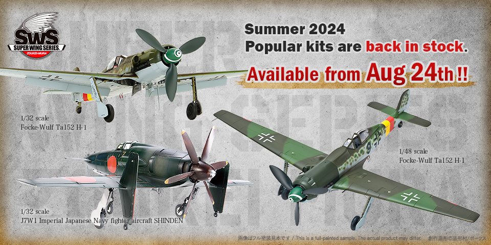 Summer 2024 Popular kits are back in stock