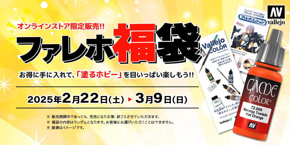 ファレホ福袋（10/20/30本入り）数量限定販売