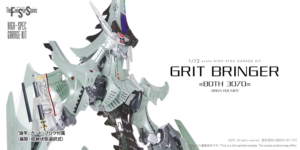 HSGK 1/72 グリット・ブリンガー =ボォス 3070= アイシャ・ルーマー