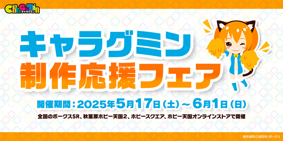 ホビーラウンドSR