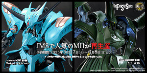 IMS 再生産予約受付 01