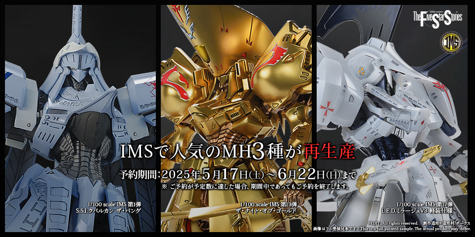 IMS 再生産予約受付 02