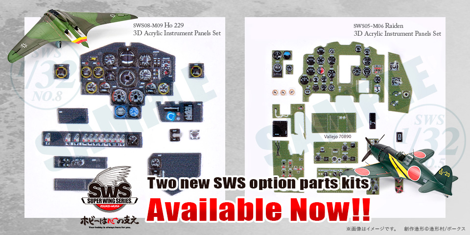 Two new SWS option parts kits are arriving soon!
