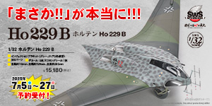 SWS 1/32 ホルテン Ho 229 B