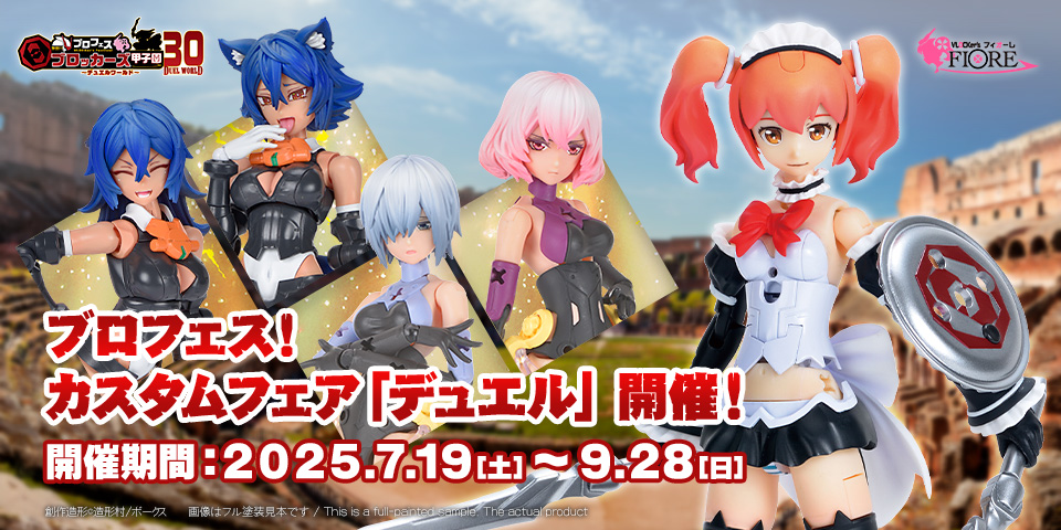 ブロフェス！ カスタムフェア「デュエル」