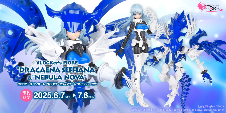 白蒼の輝きを纏いしフィオーレ、降臨！ 「ブロッカーズFIORE ドラセナ・セフィアナ＆ネビュラ・ノヴァ」が2025年6月7日（土）より予約受付開始！