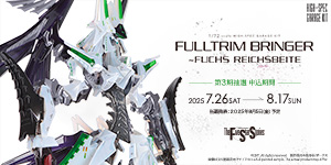HSGK 1/72 フルトリム・ブリンガー フォクスライヒバイテ