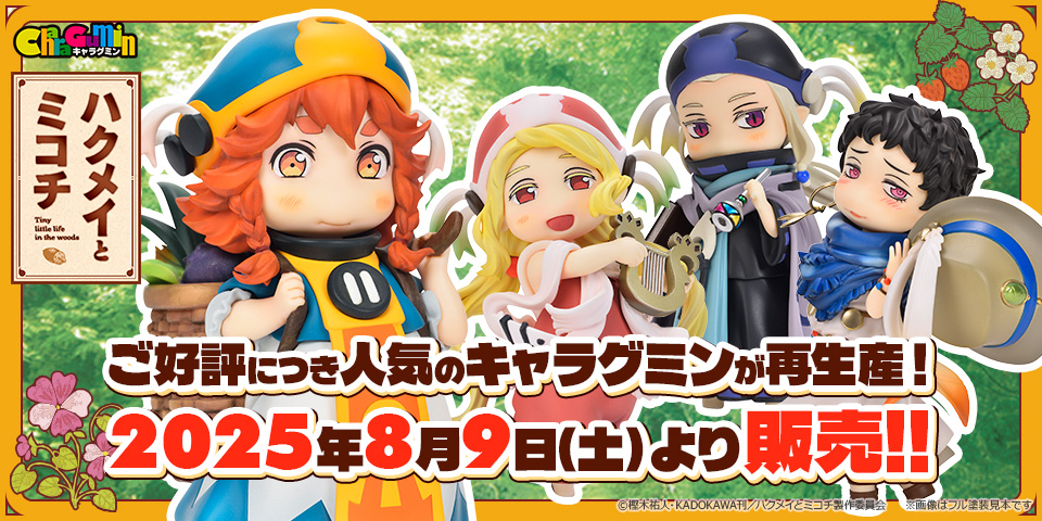キャラグミン ハクメイ