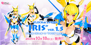 ブロッカーズFIORE アイリス Ver.1.5