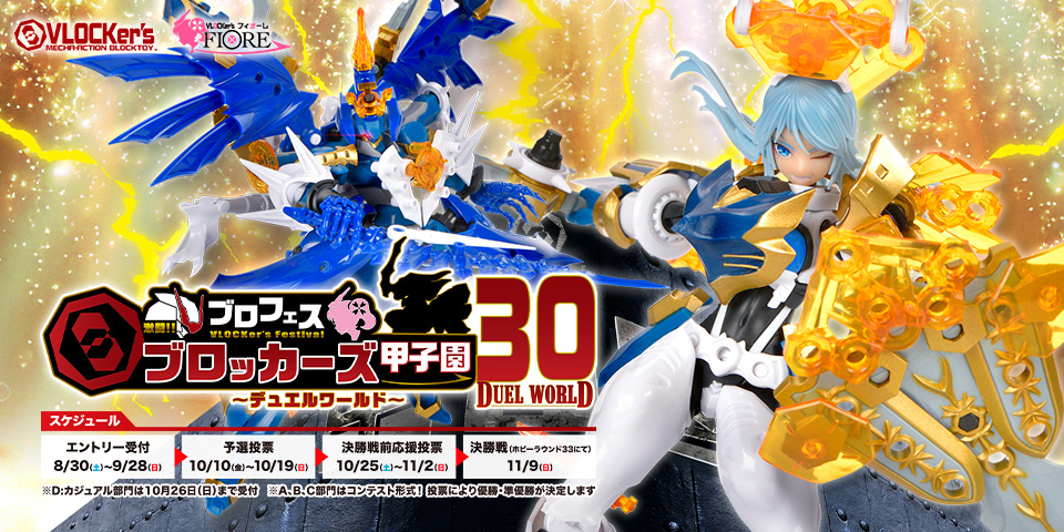 ブロッカーズ甲子園30