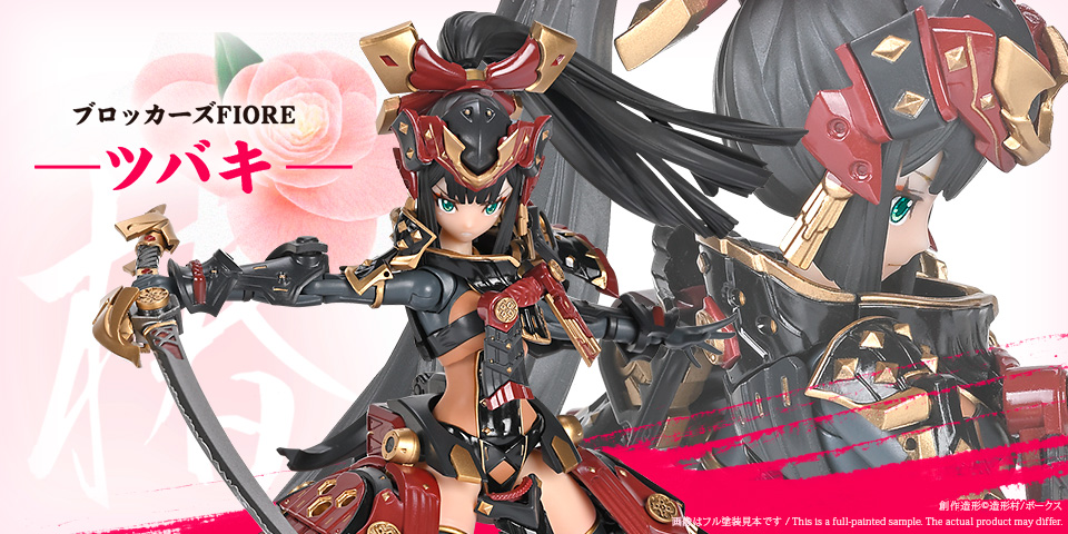 ブロッカーズFIORE ツバキ