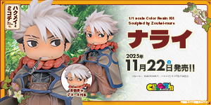 キャラグミン ナライ