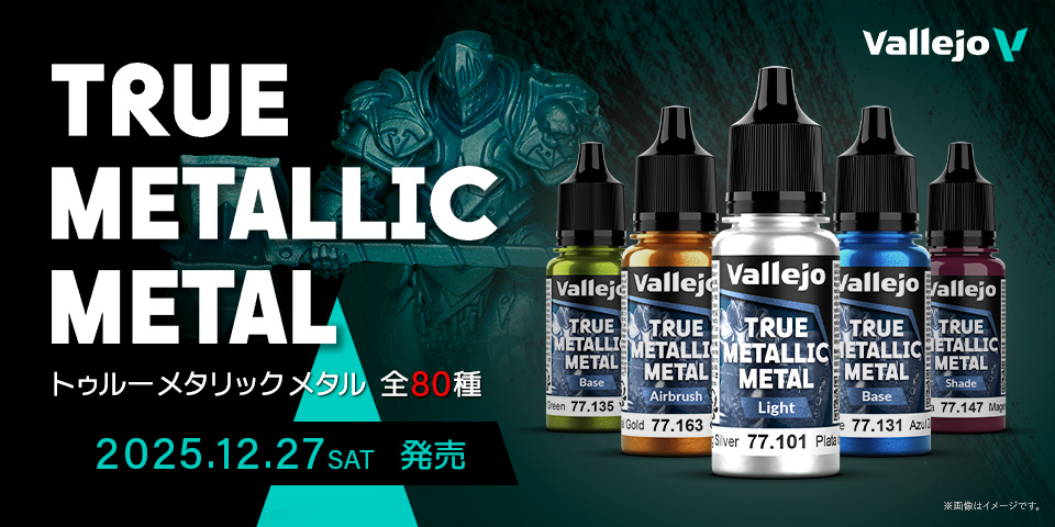 ファレホ トゥルーメタリックメタル