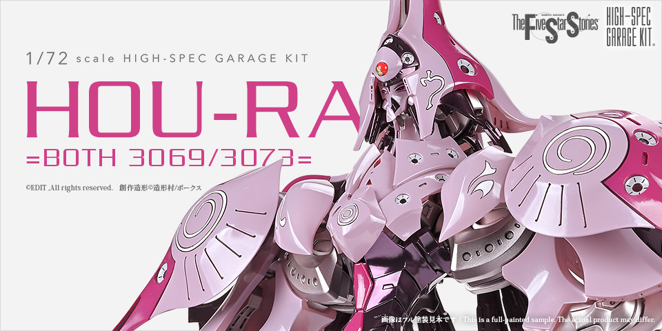 HSGK 1/72 ホウライ =ボォス 3069/3073=