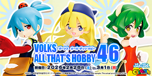 ボークス オールザッツホビー46