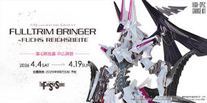 HSGK 1/72 フルトリム・ブリンガー フォクスライヒバイテ