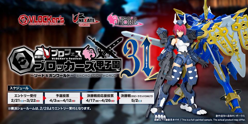 ブロッカーズ甲子園31