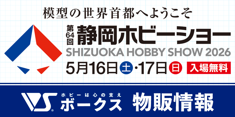 H_260513_hobby-shizuoka02.jpg