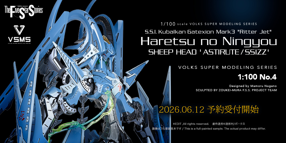 VSMS 1/100 ゲートシオンマーク3 リッタージェット・破烈の人形(シープヘッド・アスティルーテ/静)