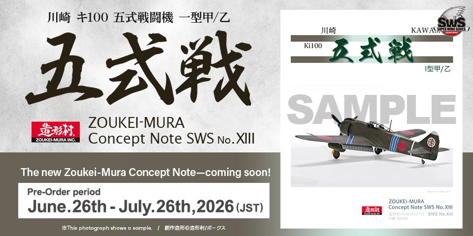 ZOUKEI-MURA Concept Note SWS No.XIII Kawasaki Ki-100-I Ko/Otsu TYPE 5 FIGHTER