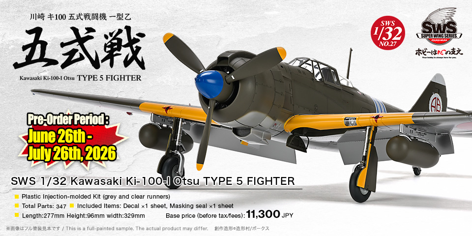 SWS 1/32 Kawasaki Ki-100-I Otsu TYPE 5 FIGHTER