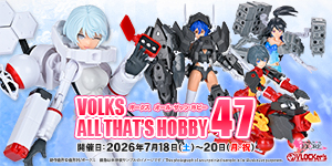 オールザッツホビー47