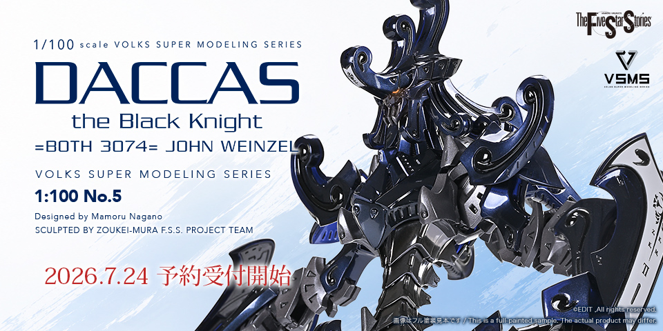 VSMS 1/100 ダッカス・ザ・ブラックナイト =ボォス 3074= ヨーン・バインツェル