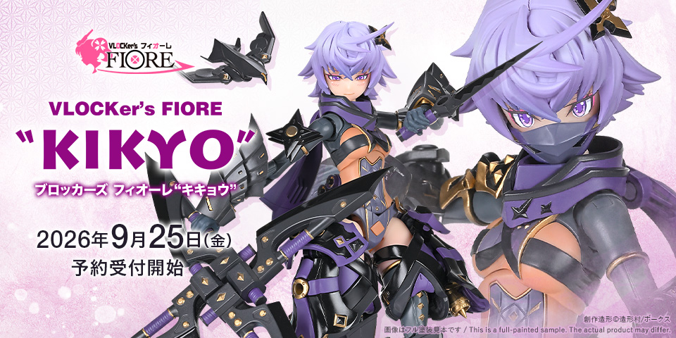 ブロッカーズFIORE キキョウ
