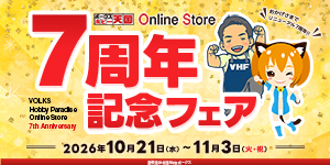 ホビー天国オンラインストア7周年記念特別販売