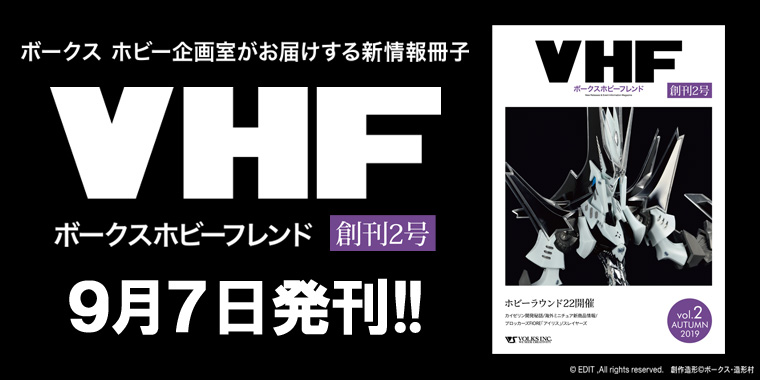 ボークスホビーフレンド