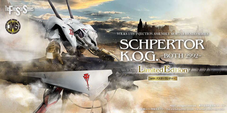 IMS 1/100 シュペルター・K.O.G. =ボォス 2992= with バスターランチャー（限定版）