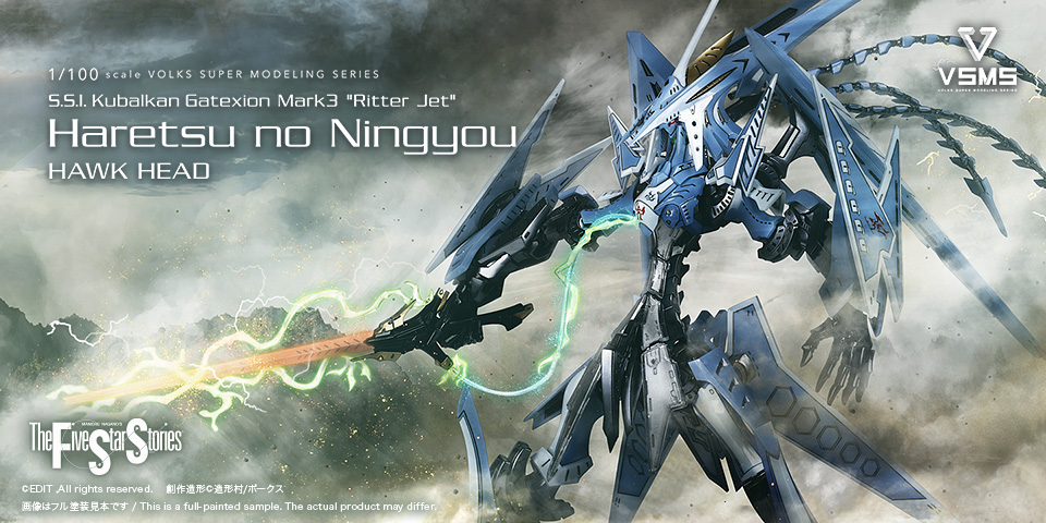 VSMS 1/100 ゲートシオンマーク3 リッタージェット・破烈の人形 (ホークヘッド)　