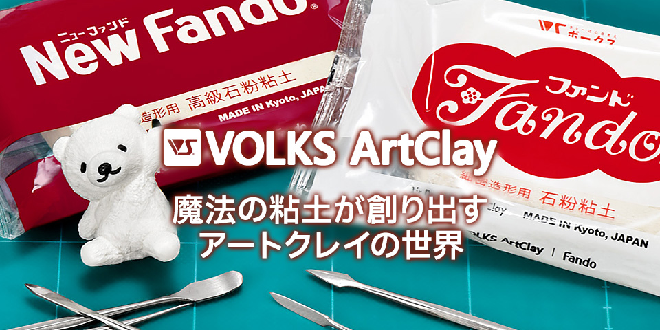 アートクレイ