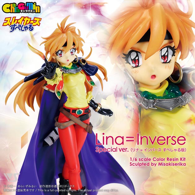 キャラグミン スレイヤーズ リナ=インバース すぺしゃる版 キャラグミン 1/6 リナ=インバース(すぺしゃる版) | ボークス