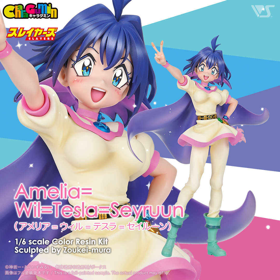 キャラグミン アメリア=ウィル=テスラ=セイルーン