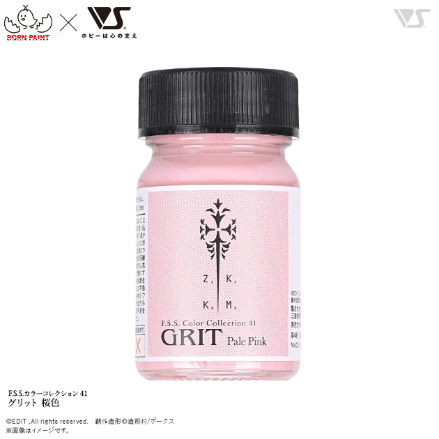 F.S.S.カラーコレクション 41 グリット 桜色