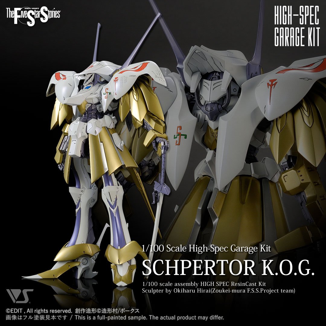 シュペルター K.O.G. 1/100 ファイブスターストーリー ボークス-