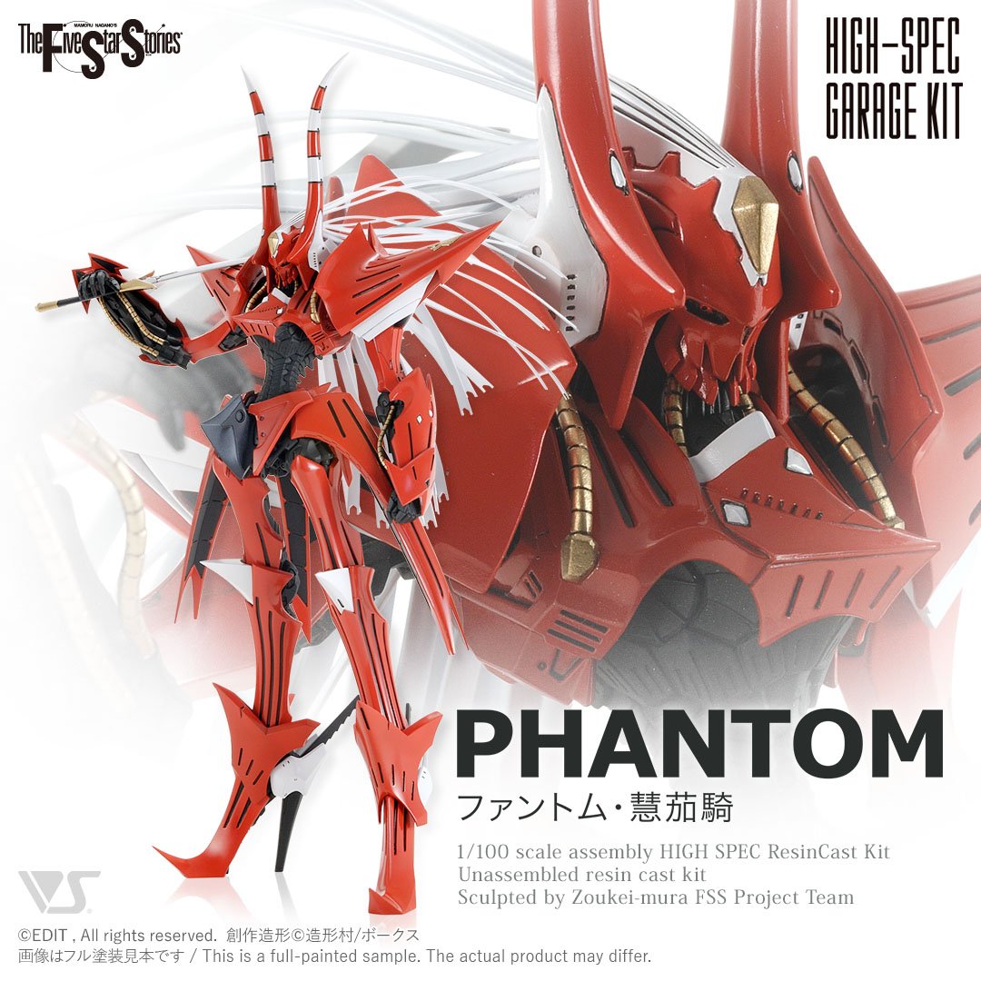 ボークス　fss phantom 慧茄機　ガレージキットガレージキット