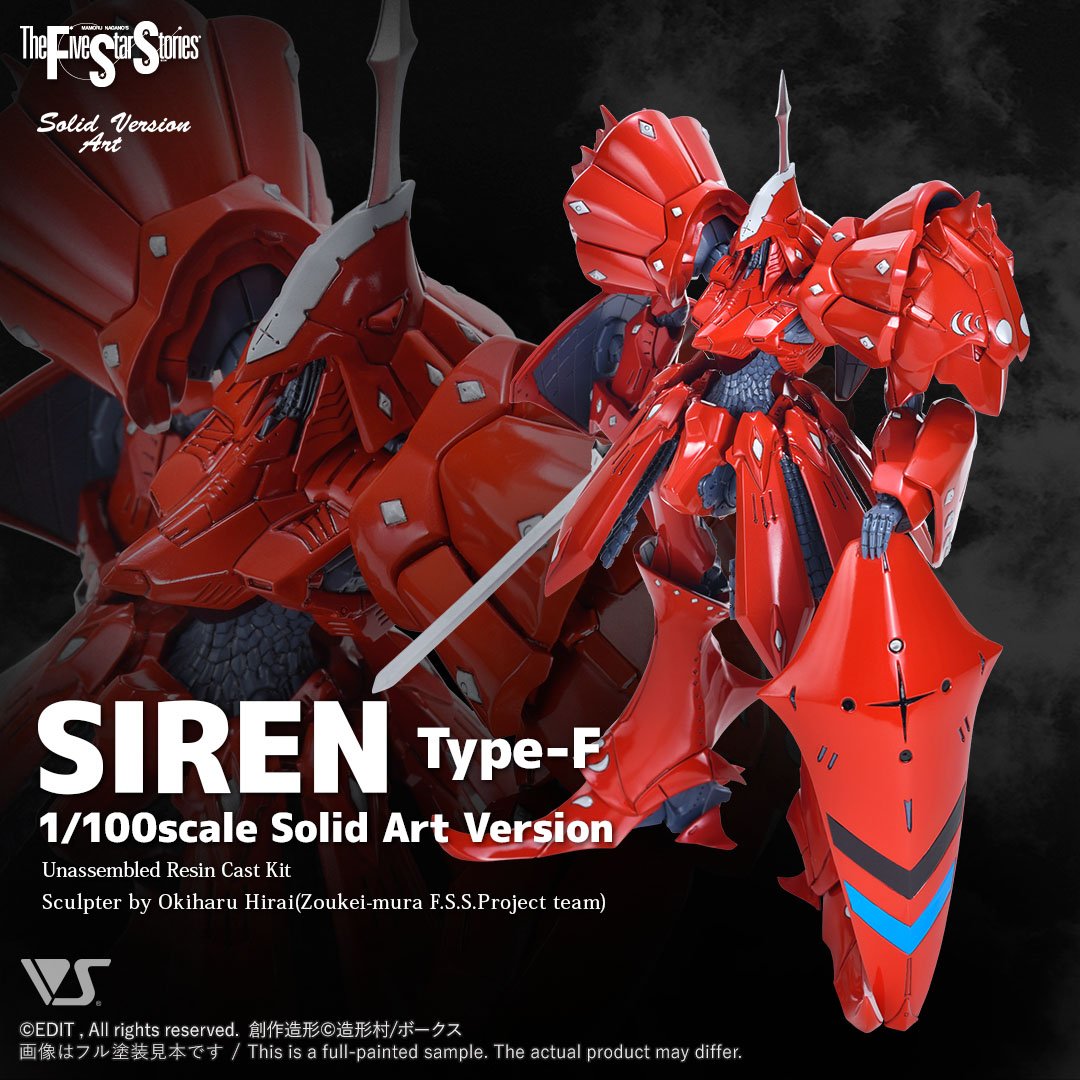 三つ目の” サイレン SIREN 海洋堂 ファイブスター物語 FSS1/100-