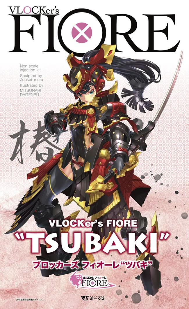 ブロッカーズFIORE ツバキ