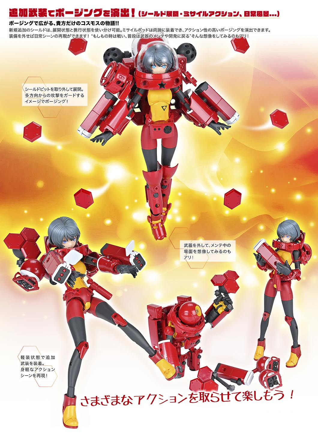 ブロッカーズFIORE コスモス・ブライト＆コメット・フレア