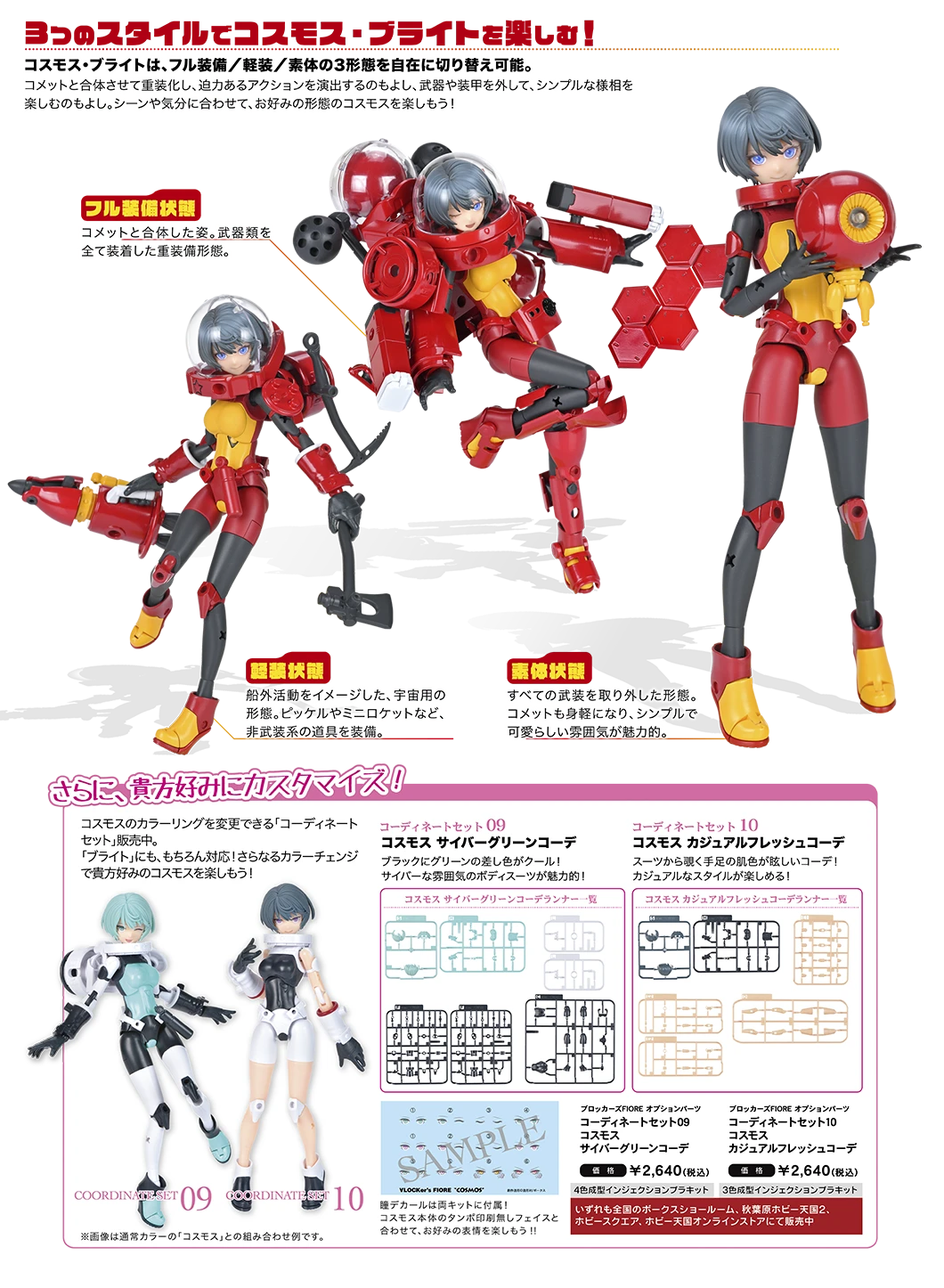 ブロッカーズFIORE コスモス・ブライト＆コメット・フレア