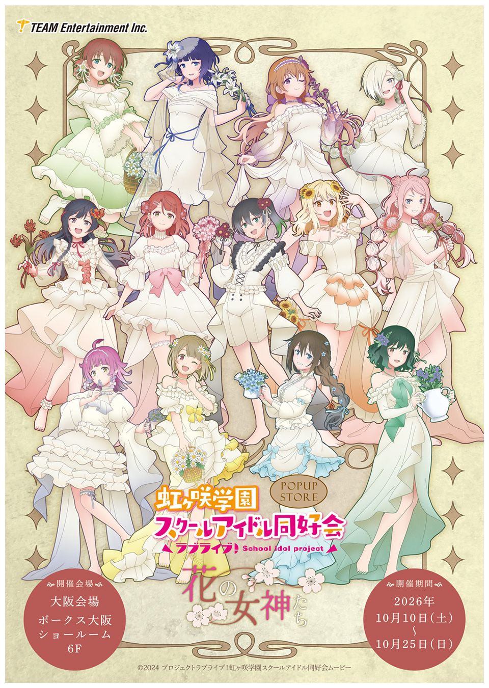 『ラブライブ！虹ヶ咲学園スクールアイドル同好会』POP UP STORE in ボークス