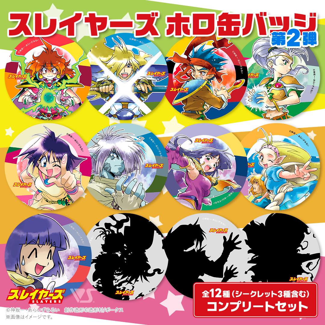 スレイヤーズ ホロ缶バッジ57mm 第2弾 (12種コンプリートセット)