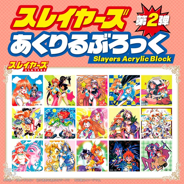 スレイヤーズグッズ 商品一覧 | ボークス公式 ホビー総合サイト