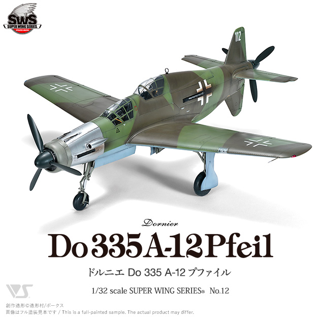 SWS 1/32「ドルニエ Do 335 A-12」