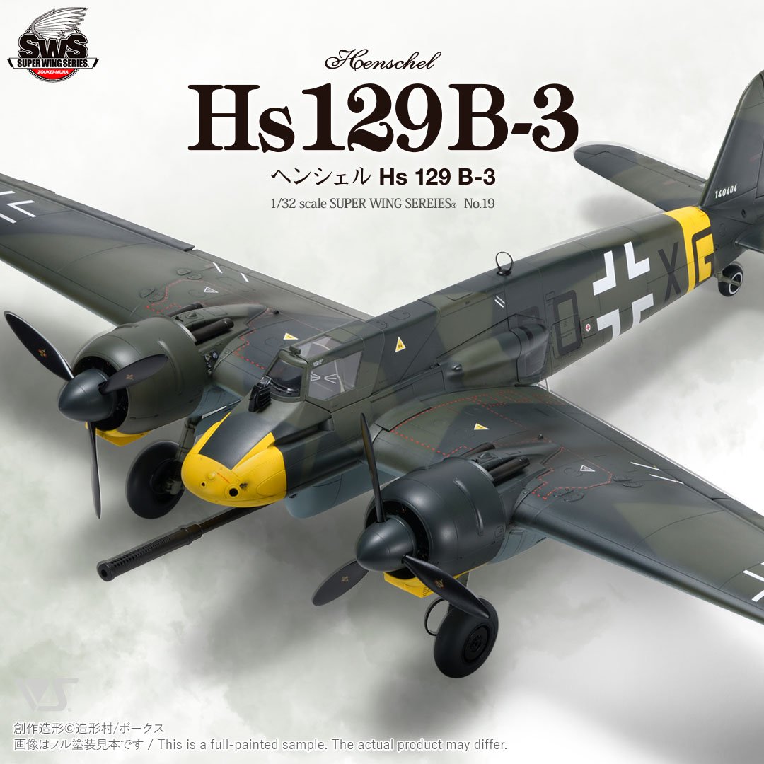 ヘンシェル Hs129 B-3