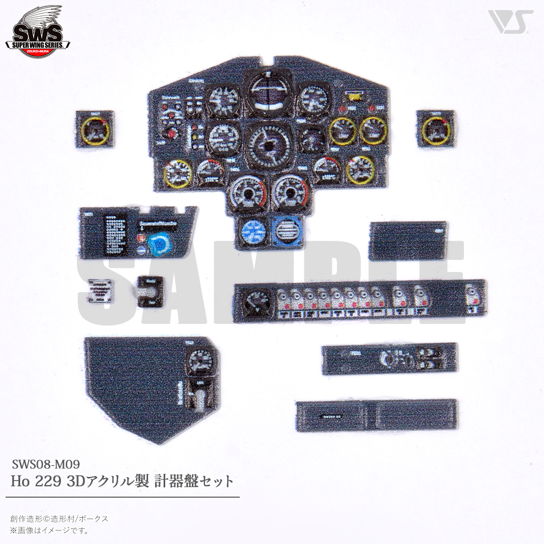 SWS08-M09 Ho 229 3Dアクリル製 計器盤セット